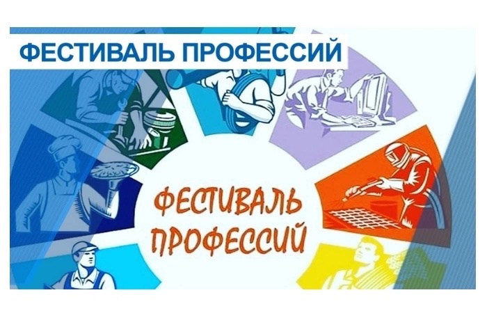 Ежегодный фестиваль профессий.